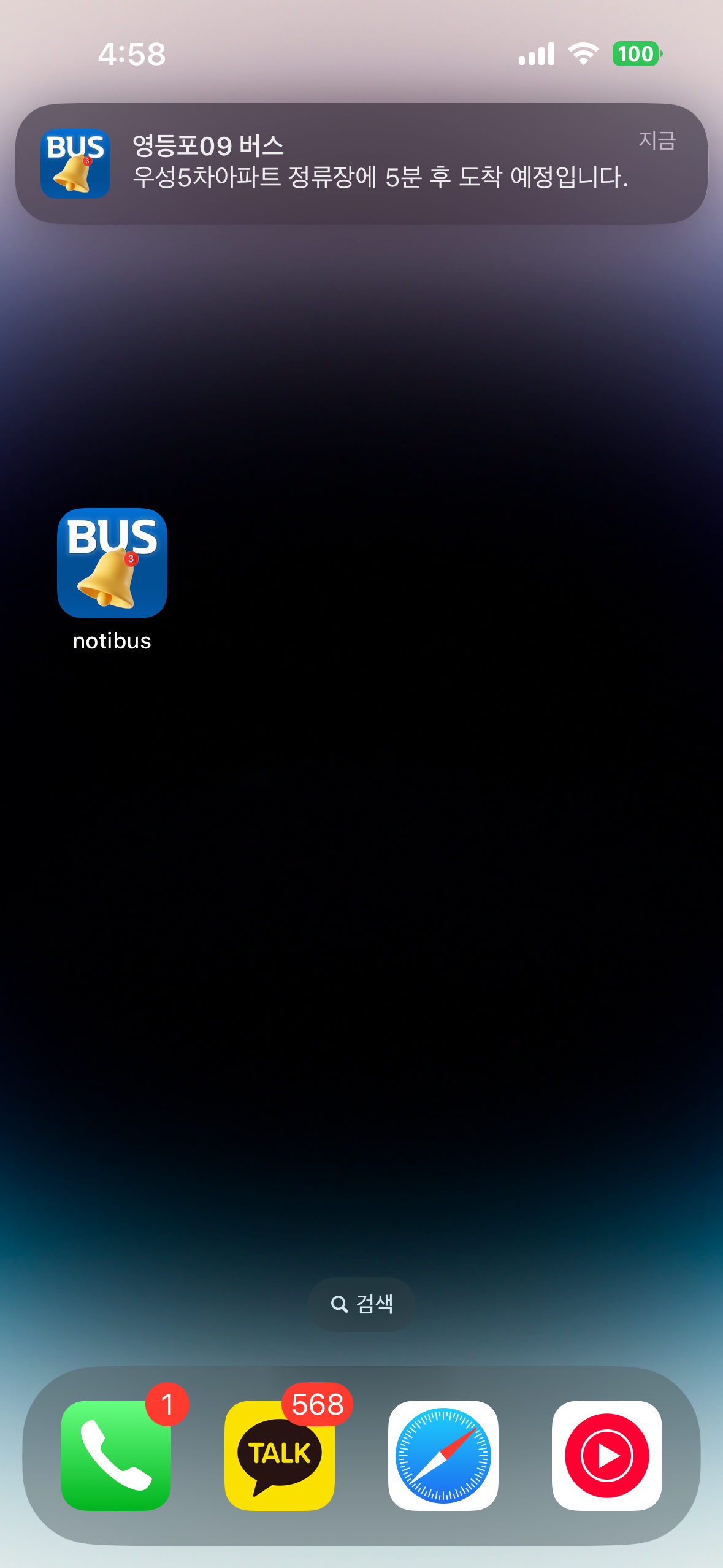 노티버스 앱 화면